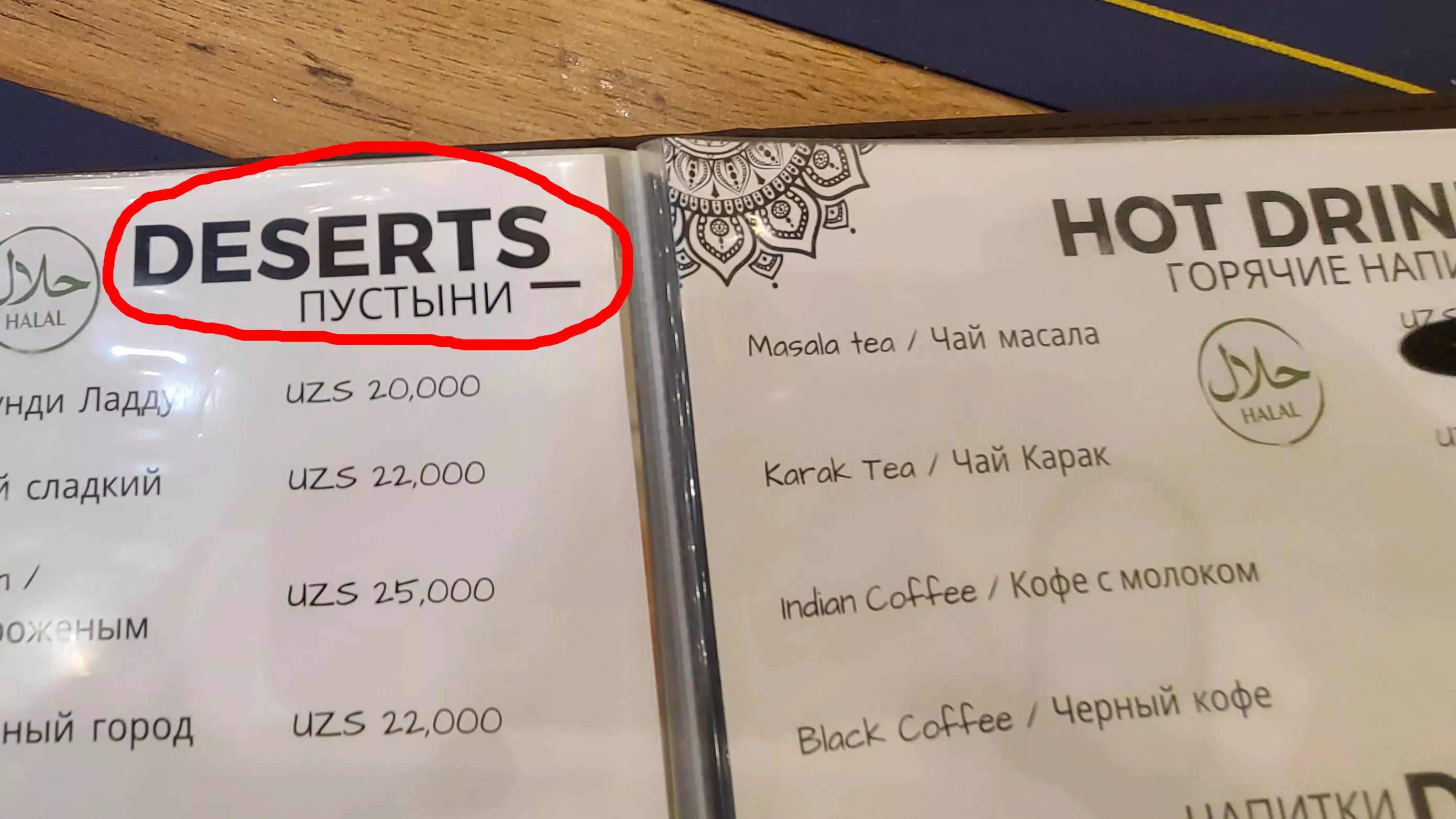 Десерты - пустыни