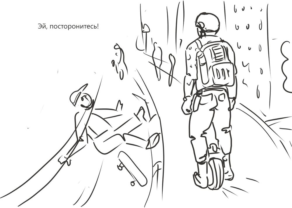 Эй, посторонитесь!