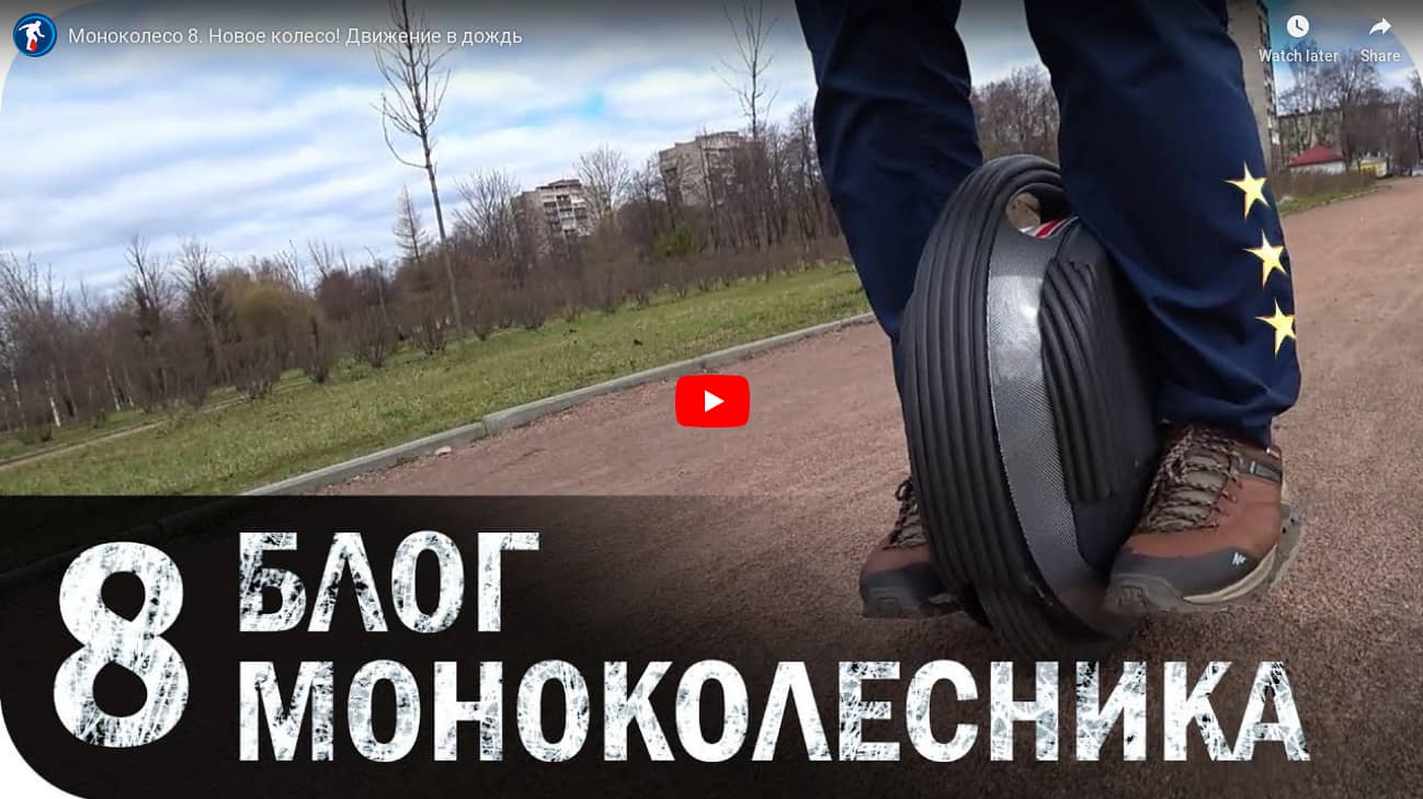 Msuper X и езда на моноколесе в дождь