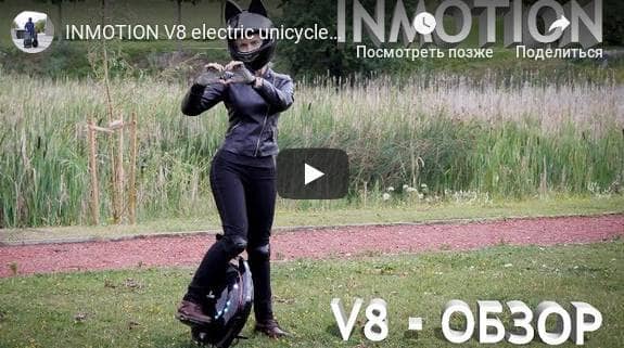 Обзор моноколеса Inmotion V8
