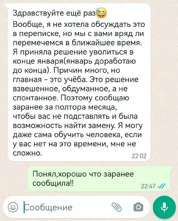 Сообщила об уходе