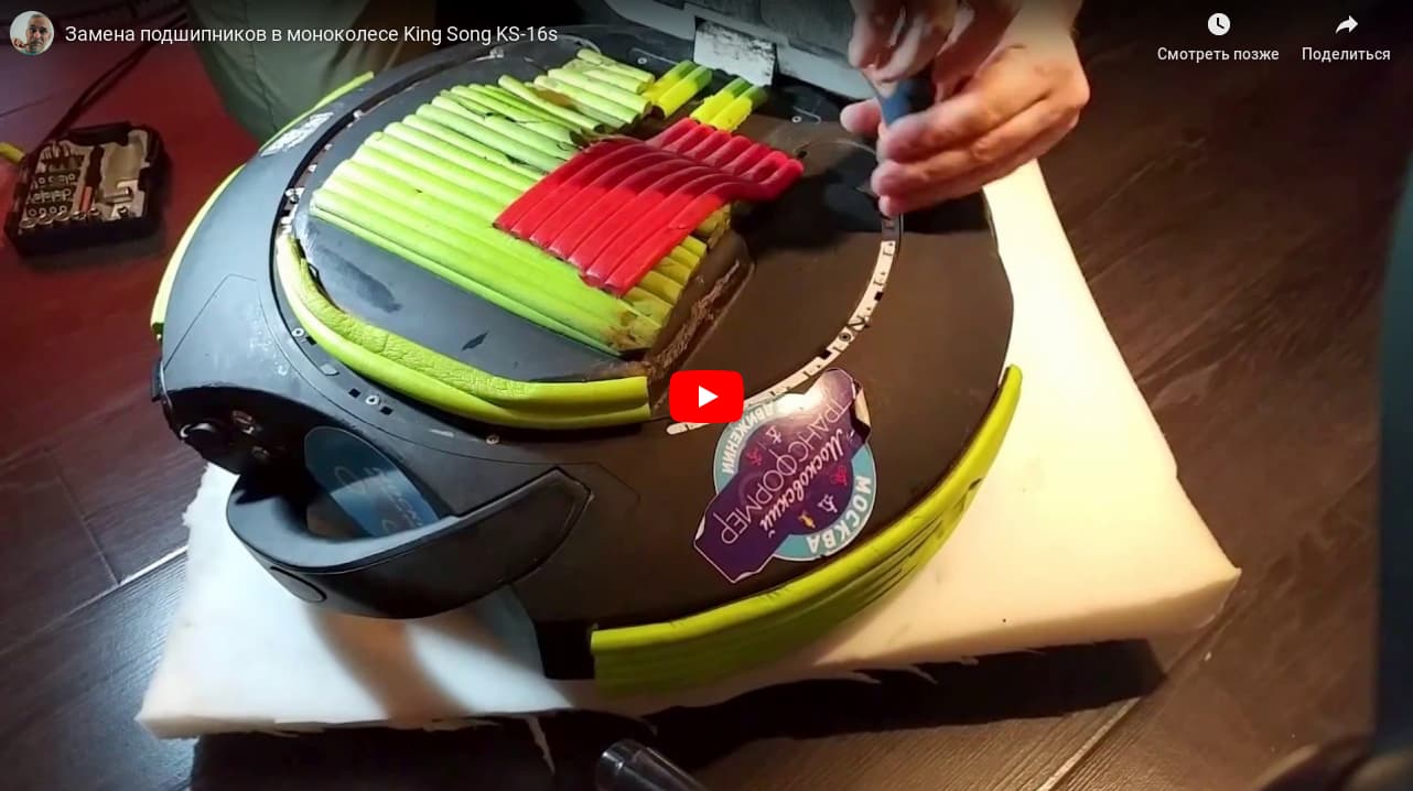 Видео замена подшипников в моноколесе King Song KS-16s