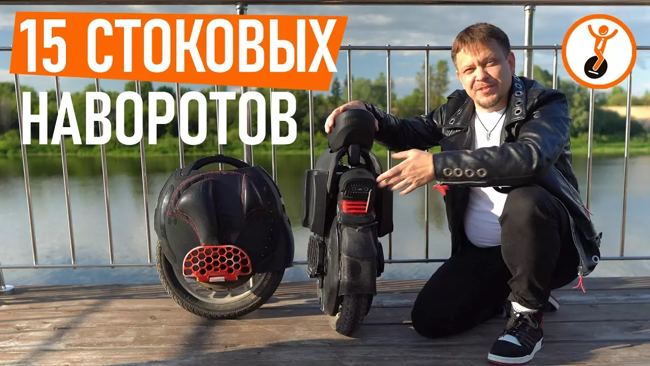 15 самых важных наворотов моноколеса