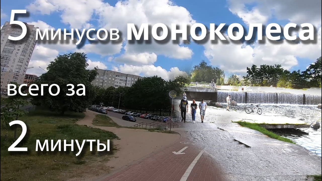 5 причин НЕ купить моноколесо. Недостатки моноколеса