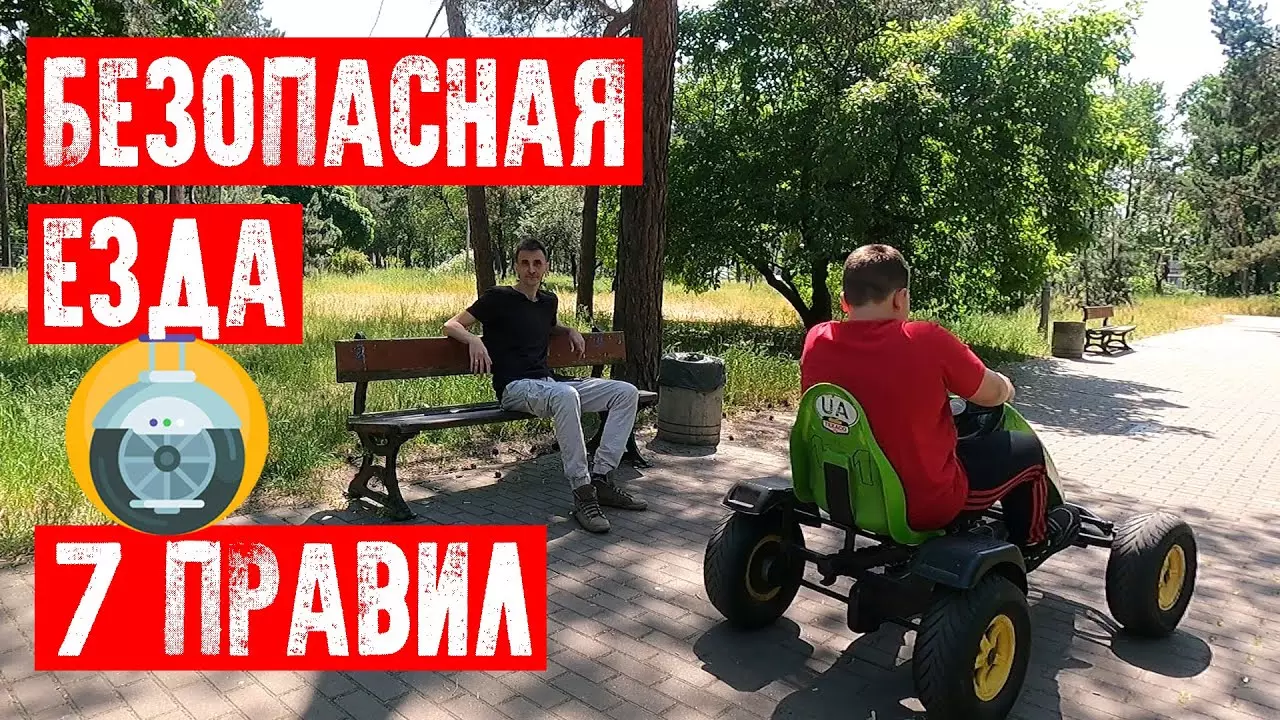 7 правил безопасной езды на моноколесе