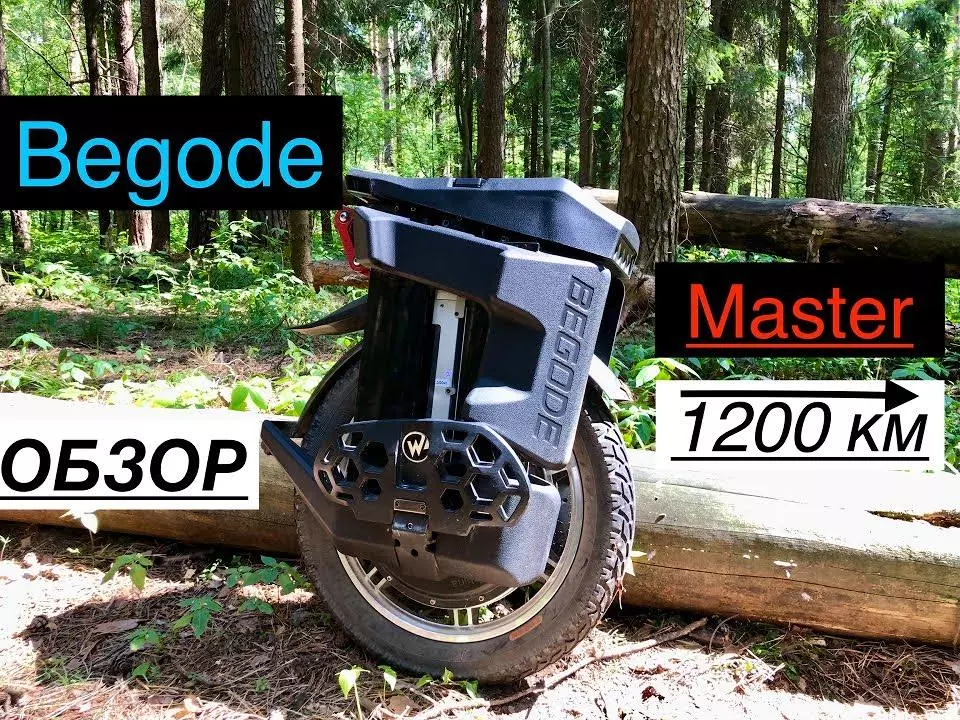 Begode Master - мой опыт, за 1200 километров