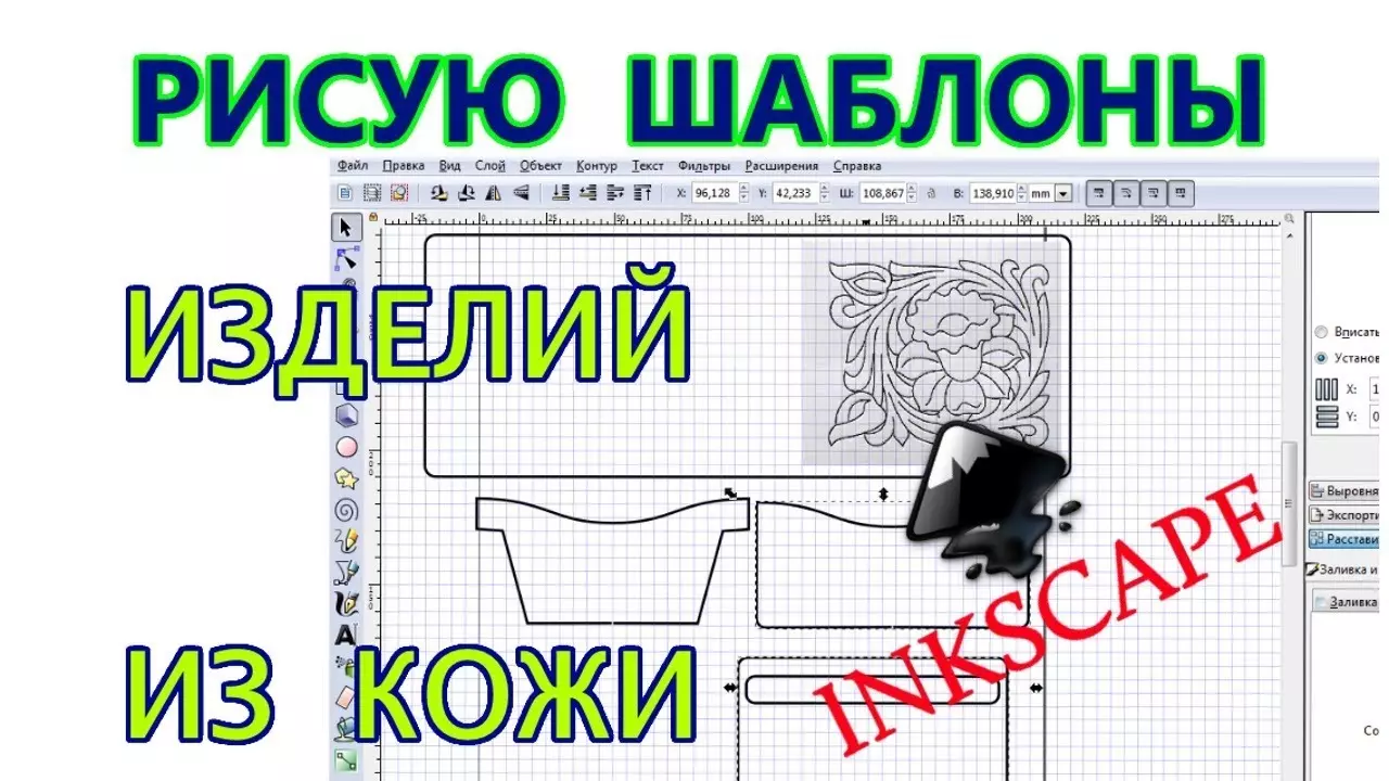 Делаю шаблоны изделий из кожи