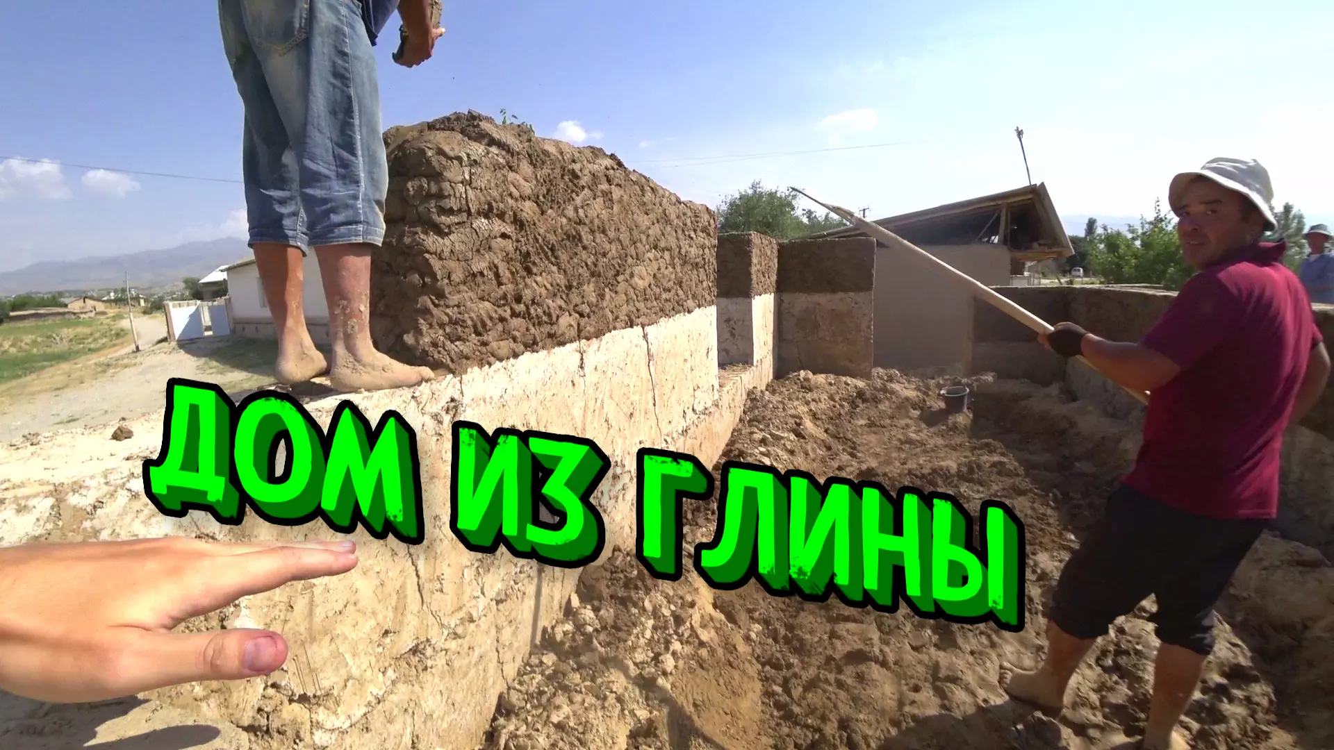 Дом из глины