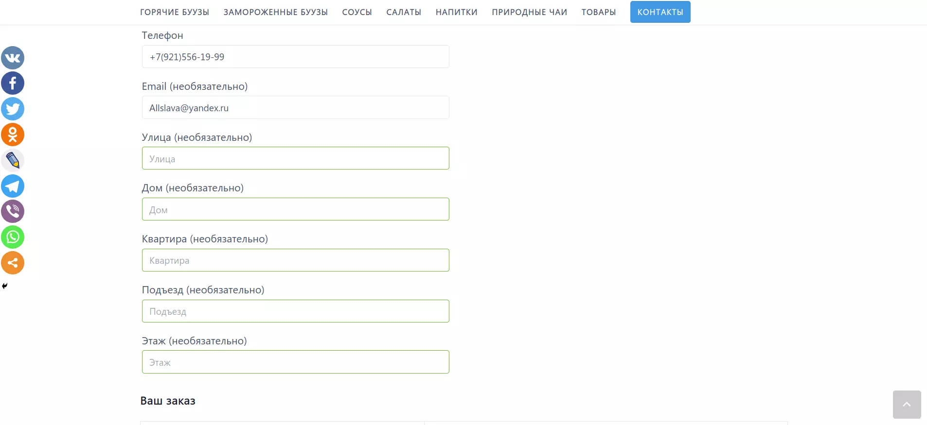 Дополнительные поля в корзине