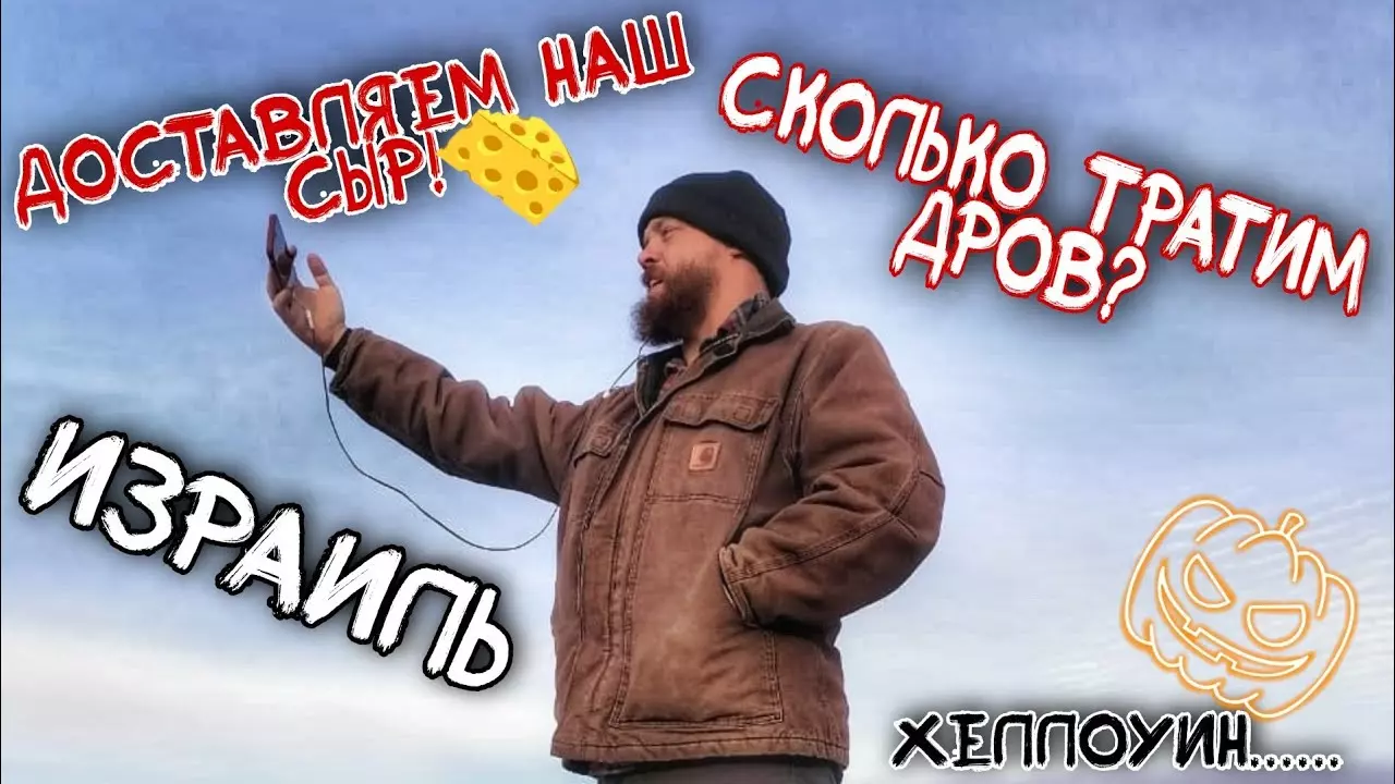 Джастас волкер - про дрова, израиль, пенсию и др