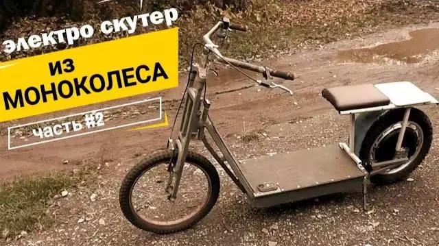 Электро скутер из моноколеса
