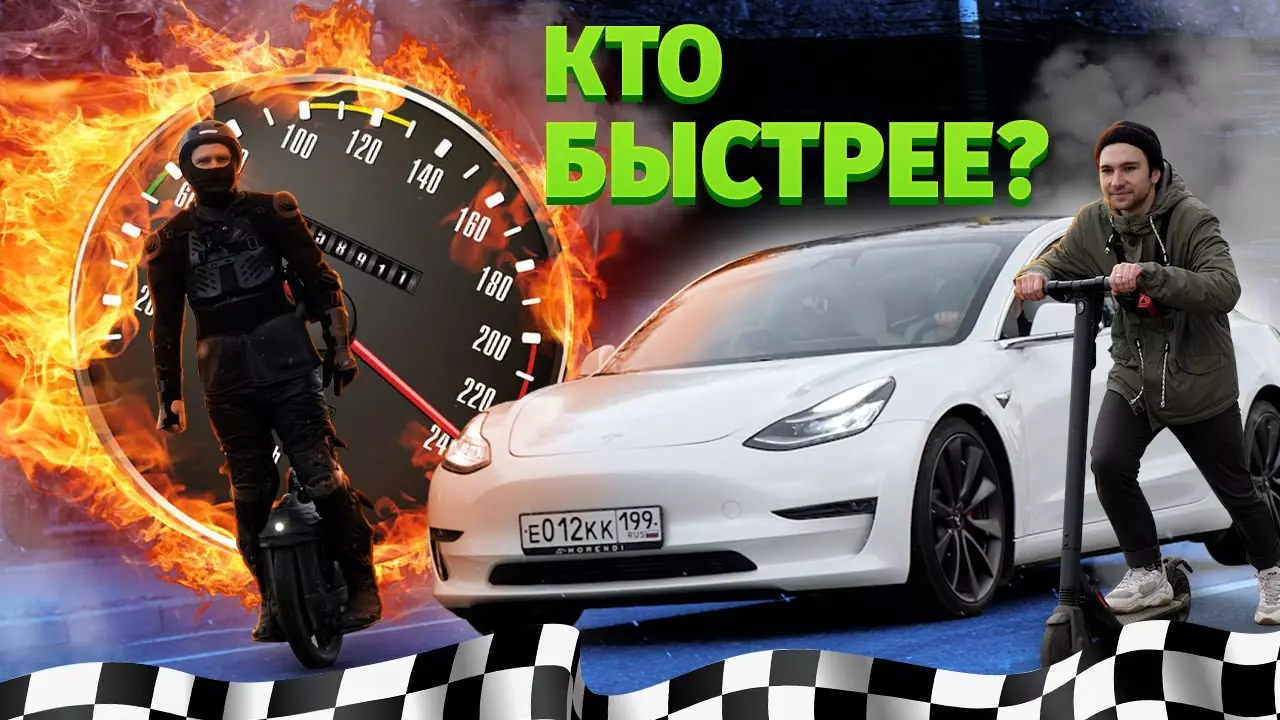 Гонка - Тесла против Ninebot ES2 и моноколесо