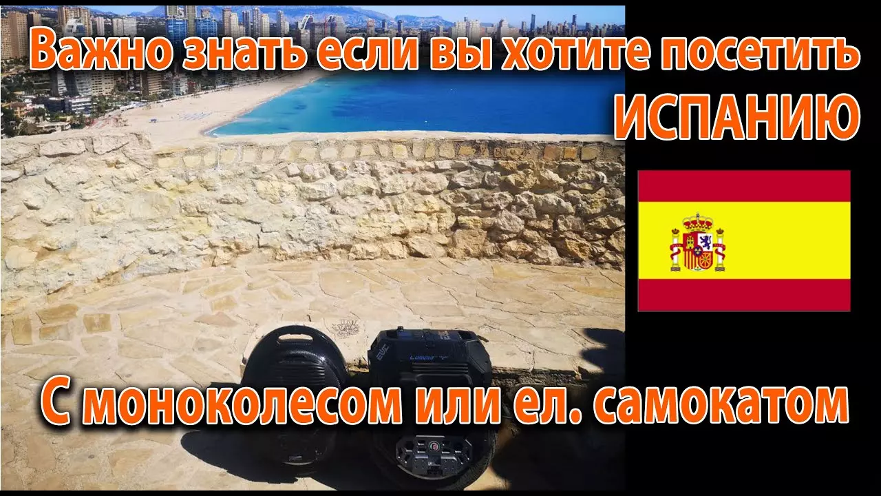 Хотите посетить Испанию с моноколесом?