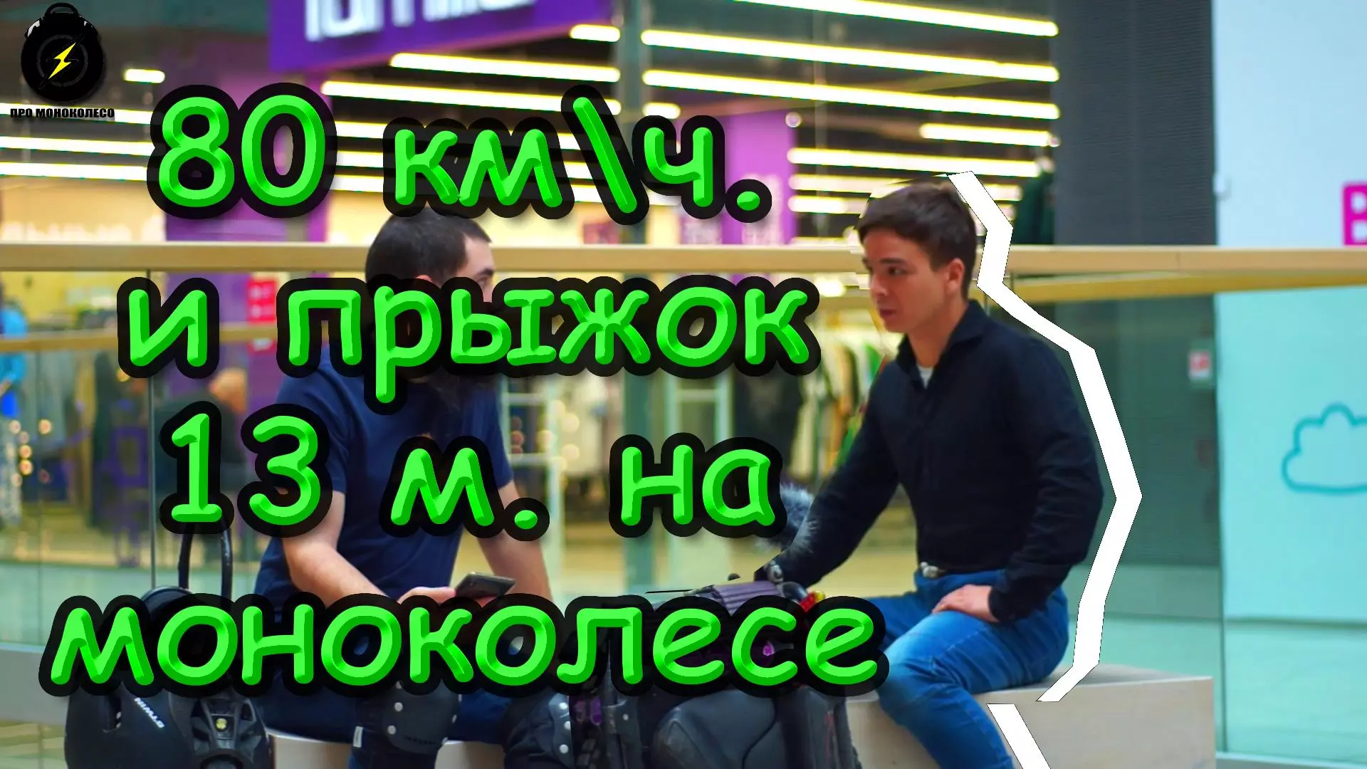 Интервью - За 2 месяца умеет больше чем многие за 5 лет