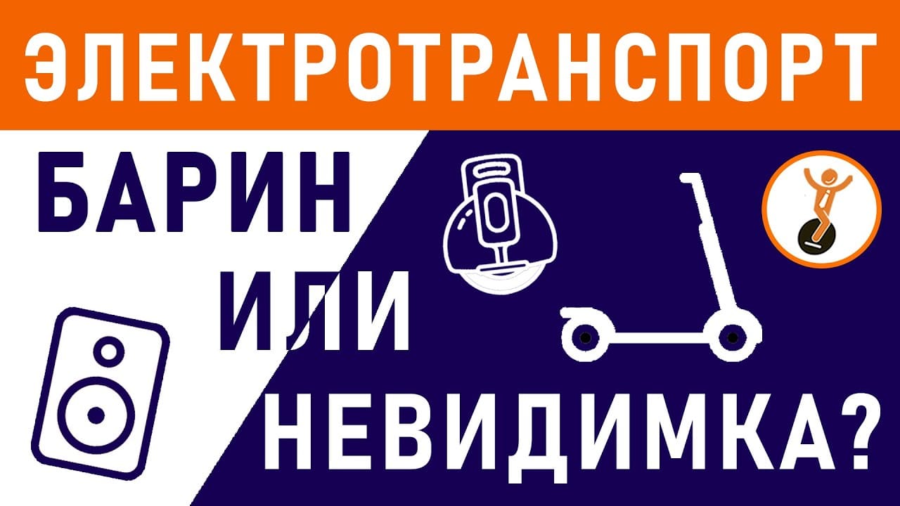 Использовать ли музыку при езде на моноколесе?