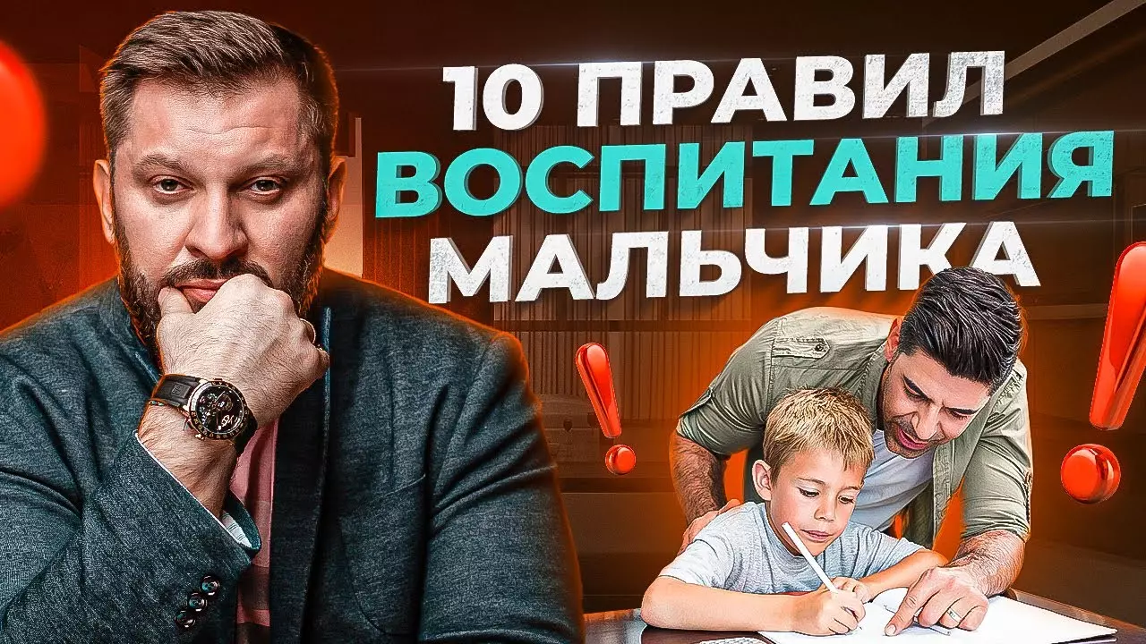 Как правильно воспитать мальчика