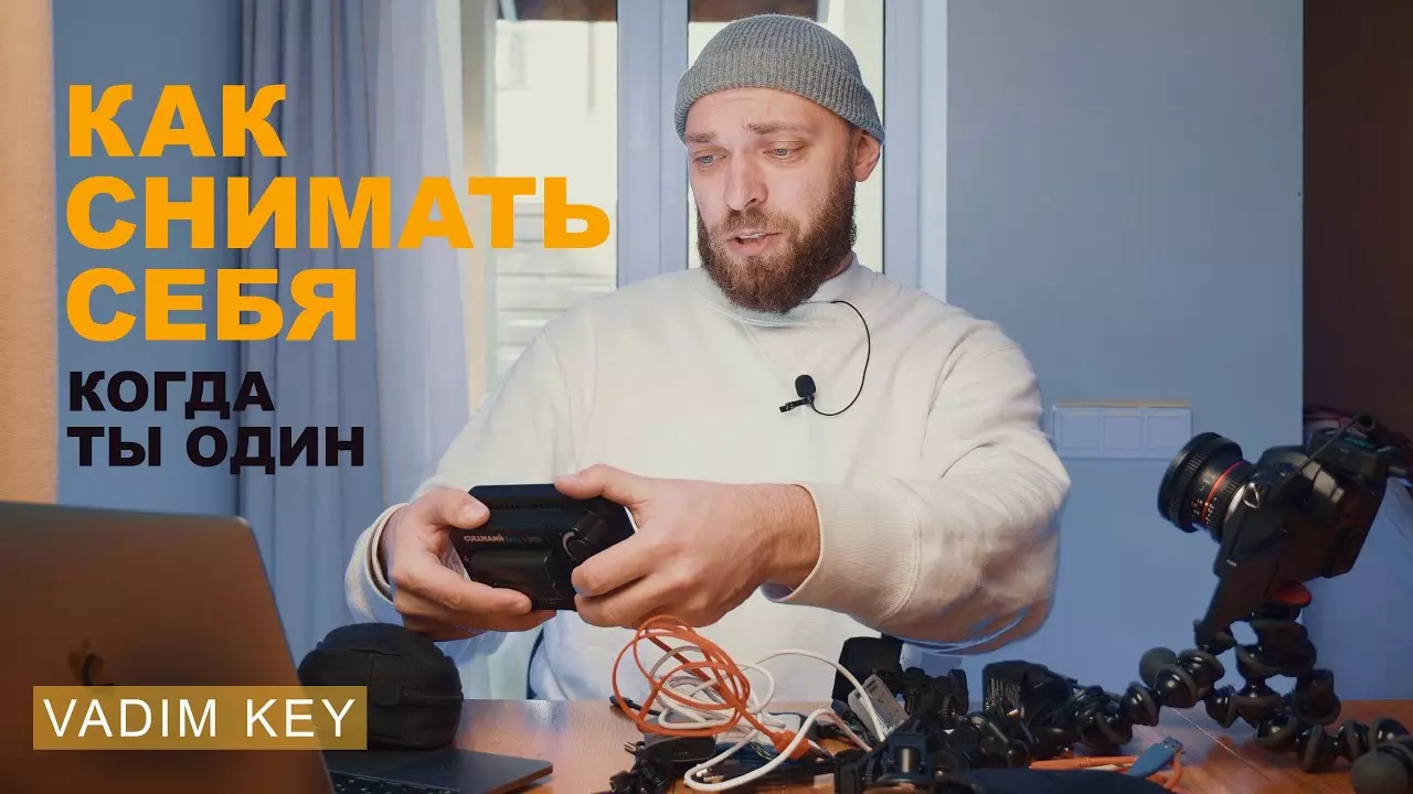 Как снимать себя, когда ты один?!