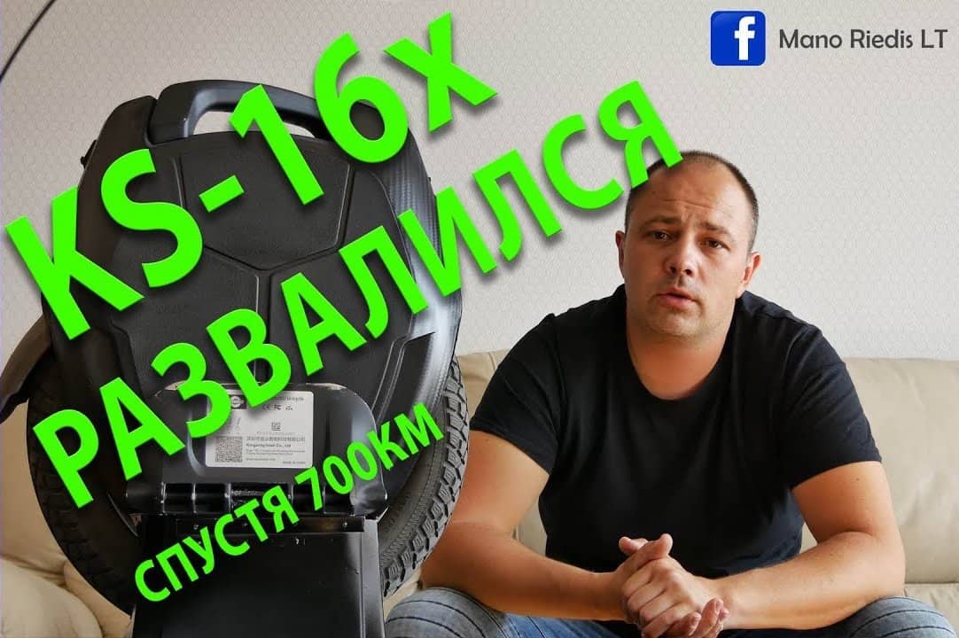 KingSong 16x развалился за 700км