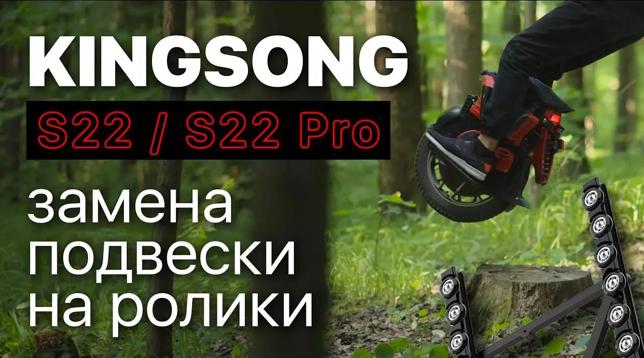 KINGSONG S22 S22Pro