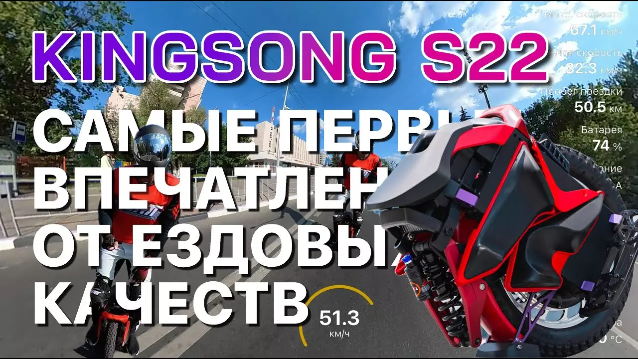 KingSong S22 самые первые впечатления