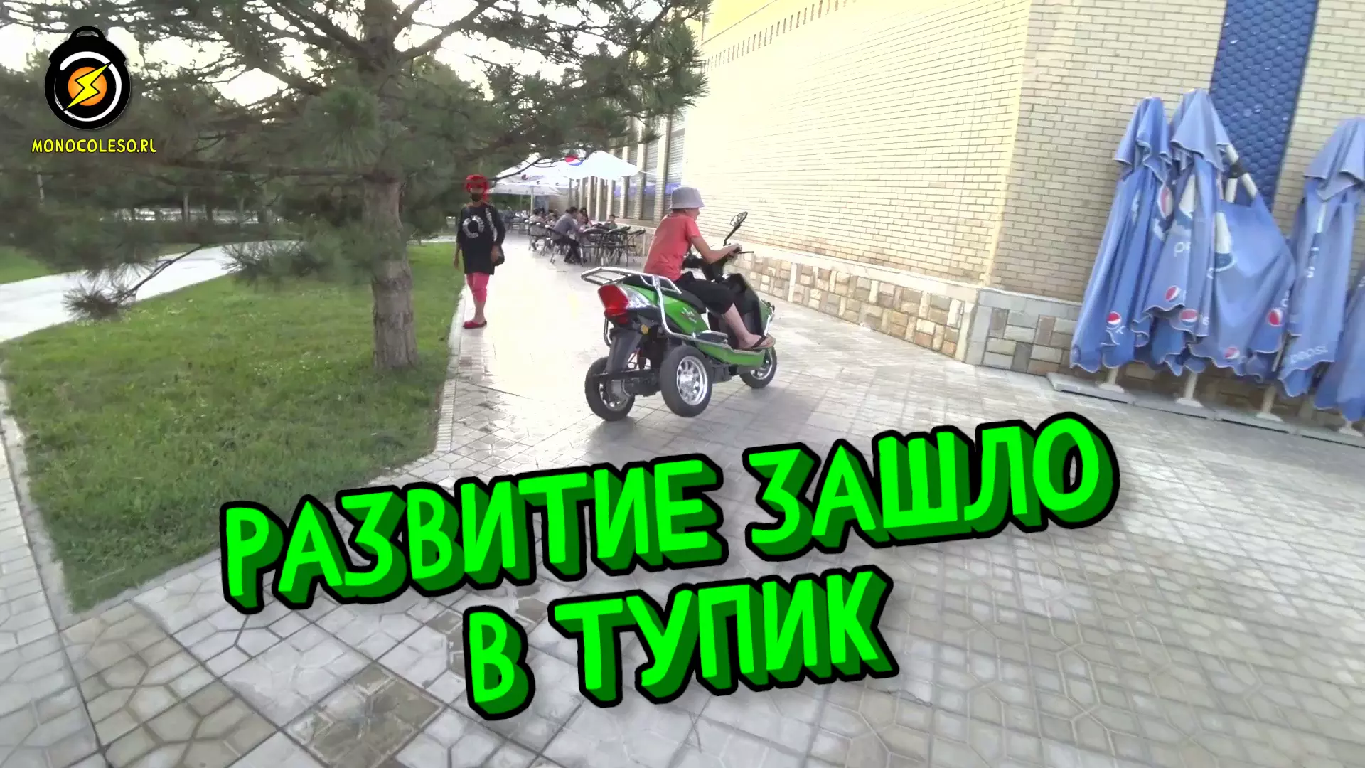 Колёса приехали не туда