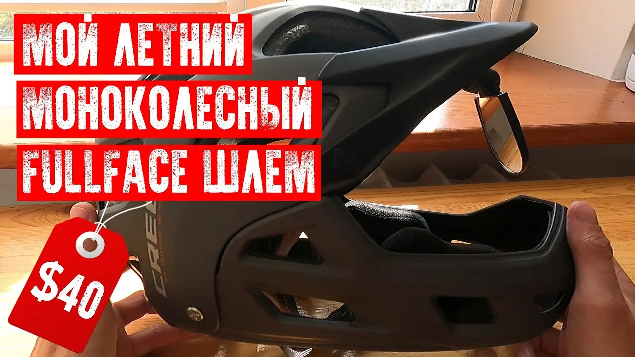 Летний моноколёсный фуллфейс шлем за 2500 руб