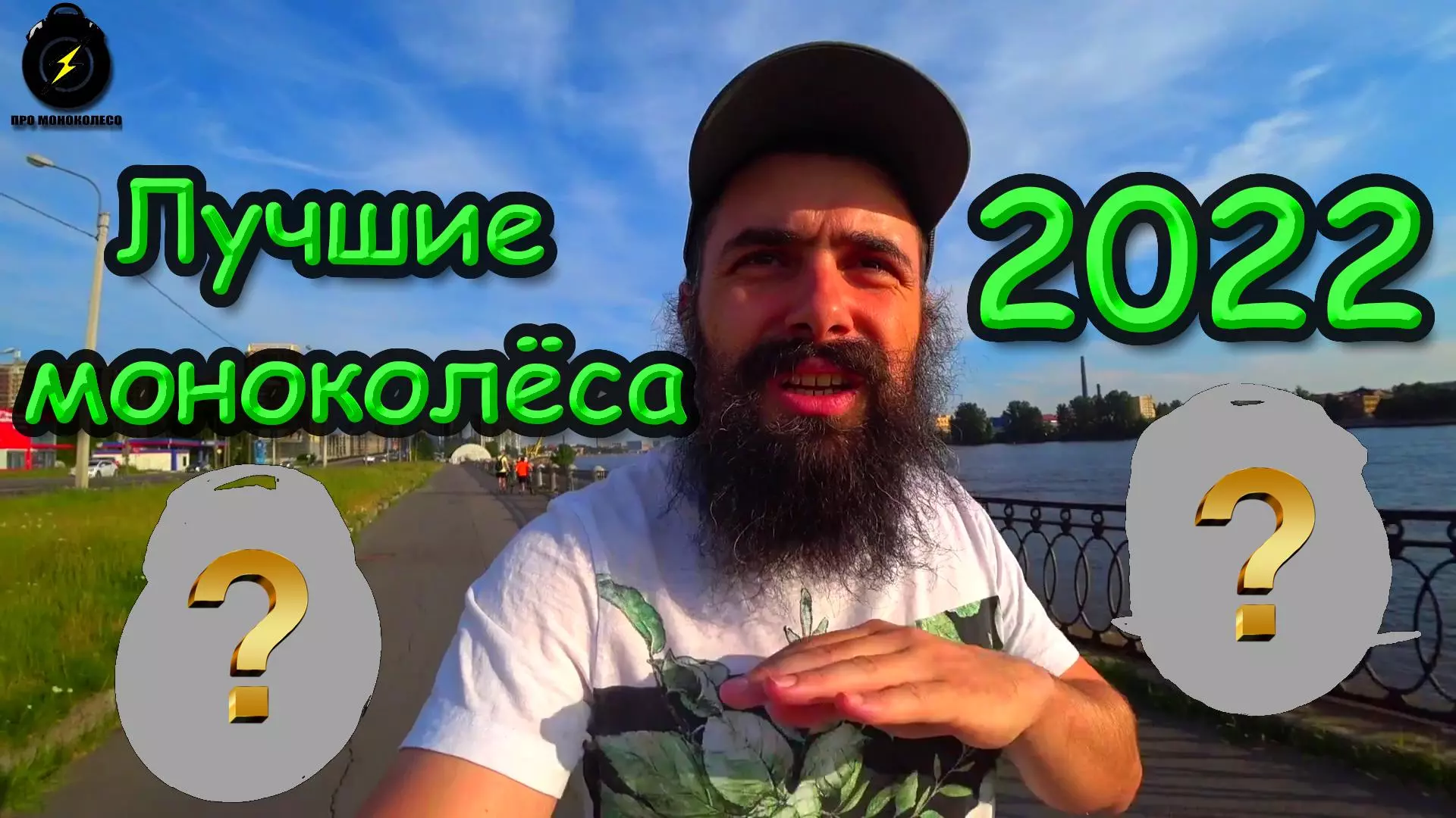 Лучшие моноколеса 2022 года