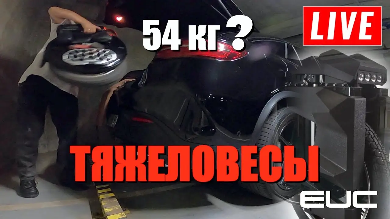 Моноколёса - тяжеловесы