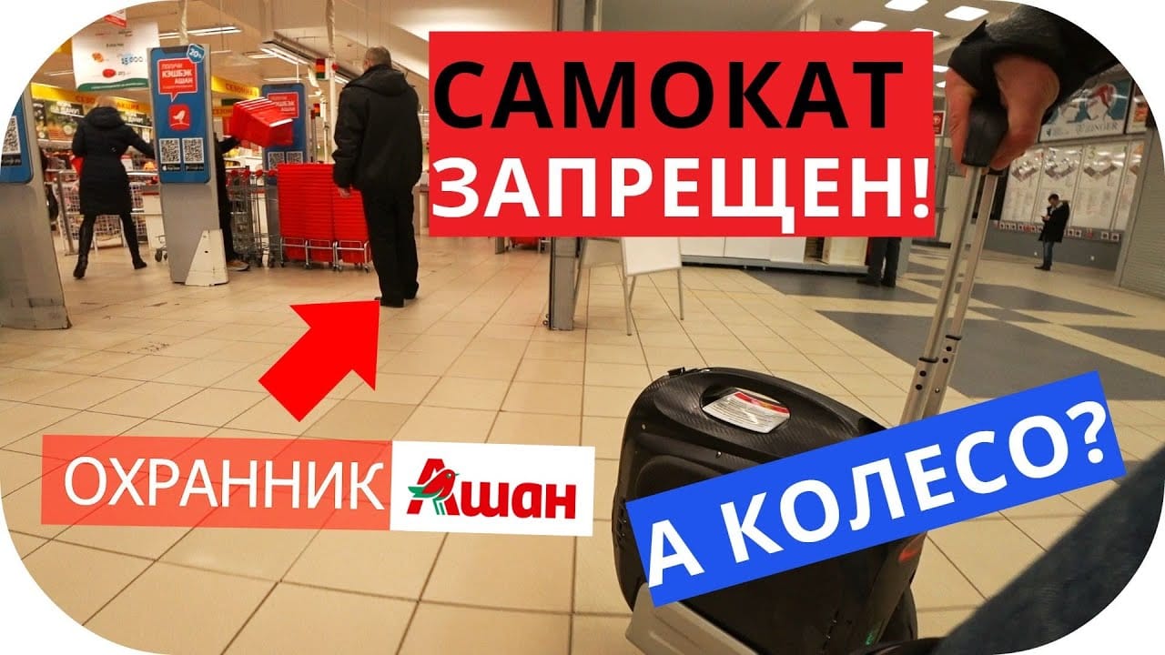 На моноколесе в Ашан