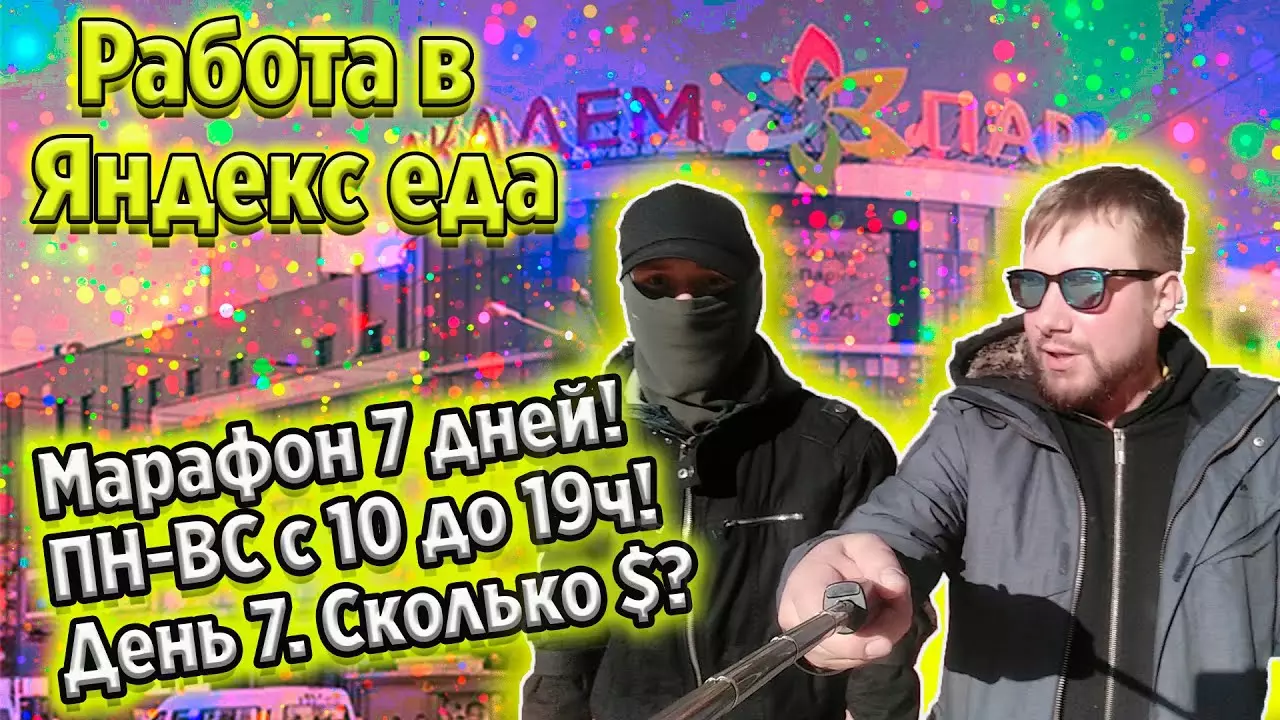 На моноколесе в яндекс еде - 7й день