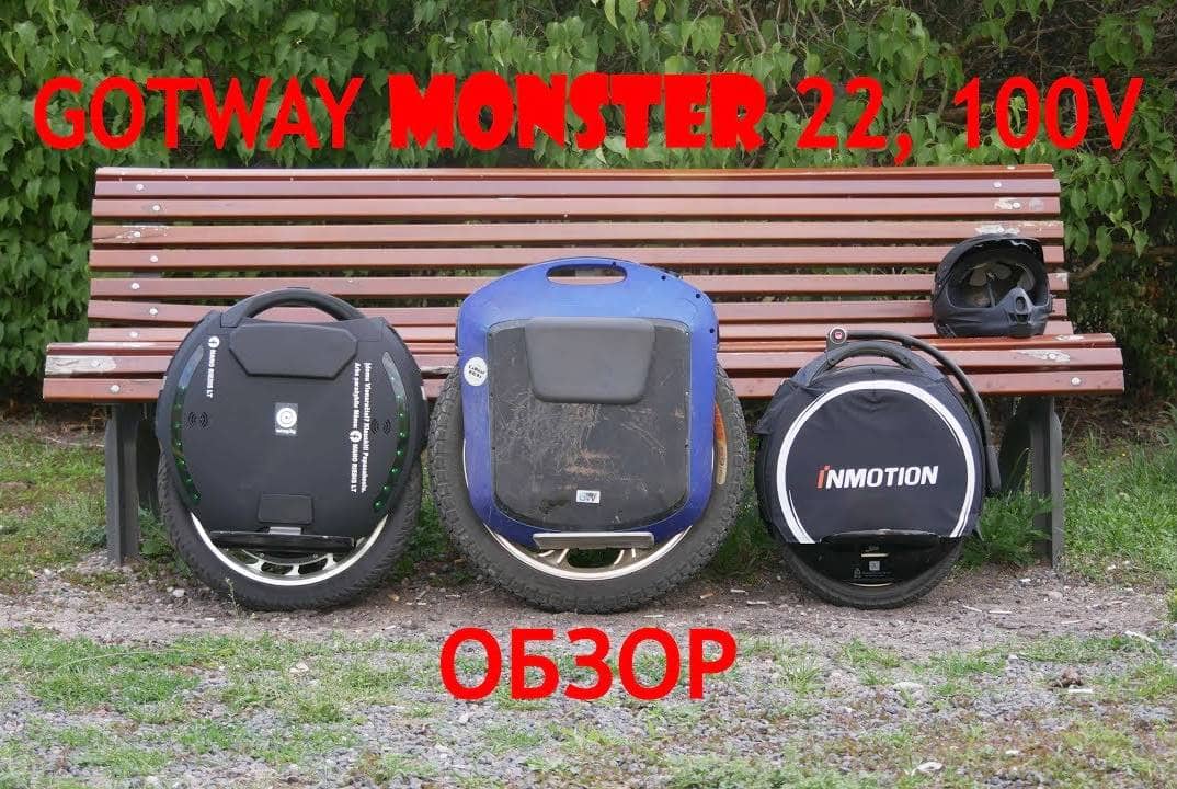 Обзор Gotway Monster 22'', 100V, 1845wh