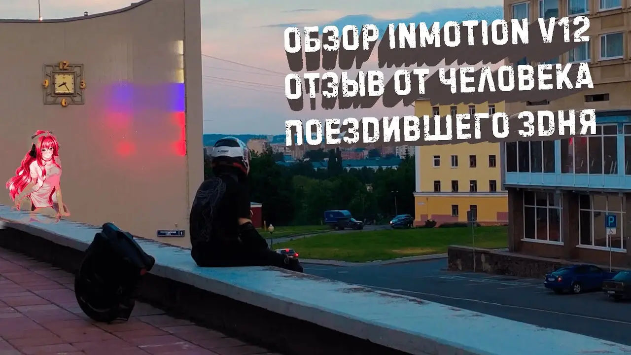 Обзор моноколеса Inmotion V12