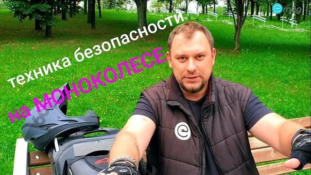 Правила использования моноколеса