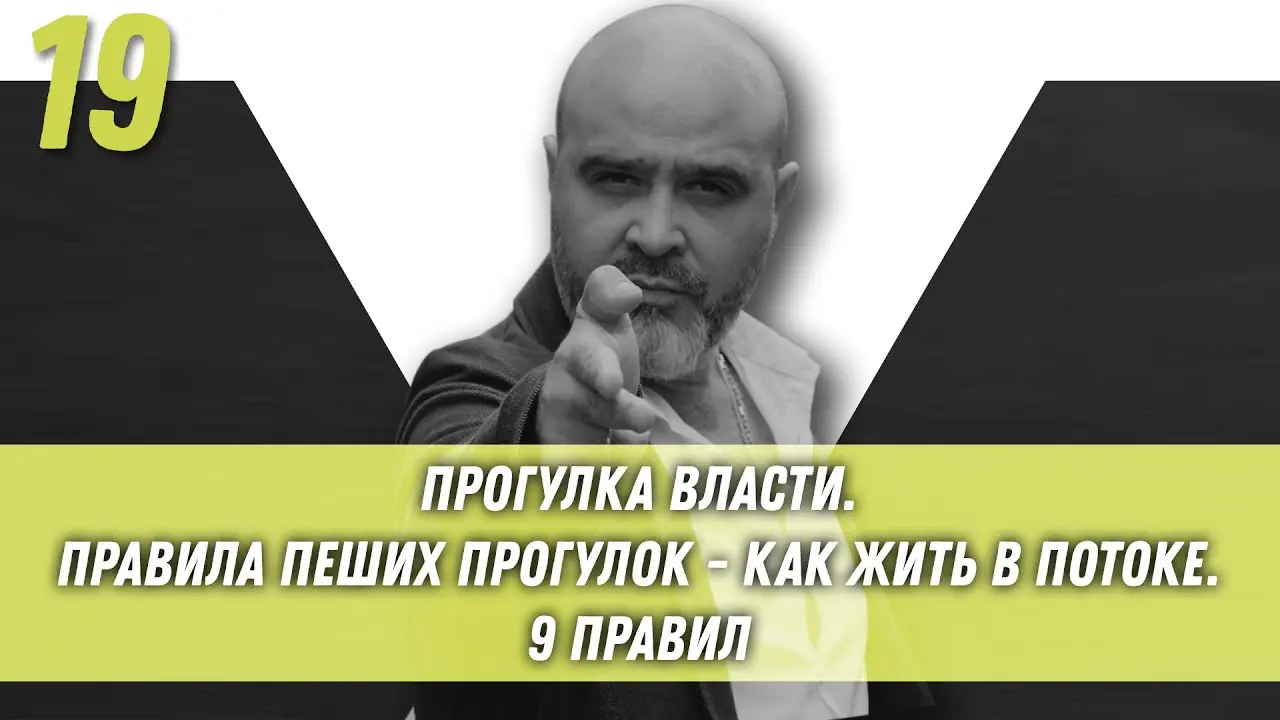 Правила пеших прогулок - как жить в потоке