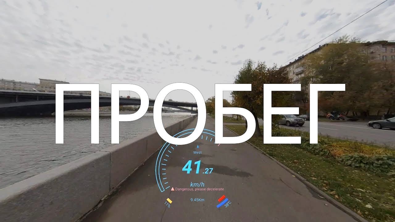 Пробег моноколеса