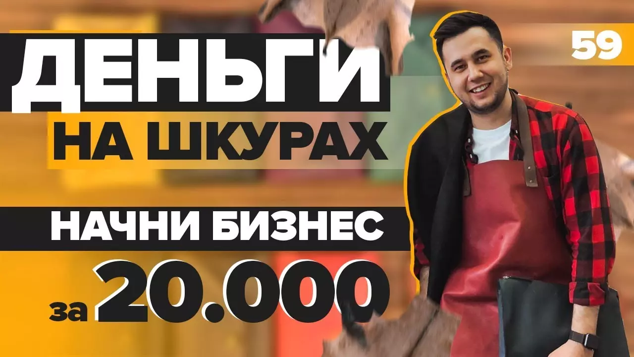 Производство кожаных изделий