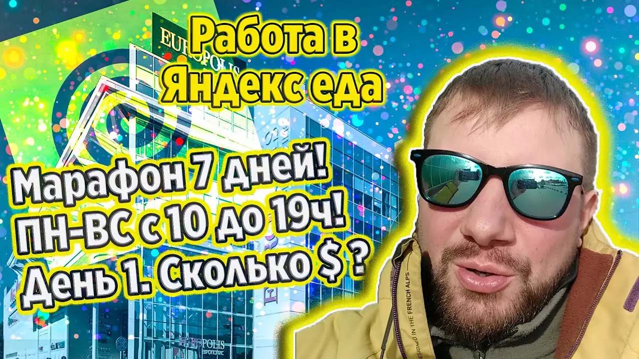 Работа в Яндекс еде - день 1