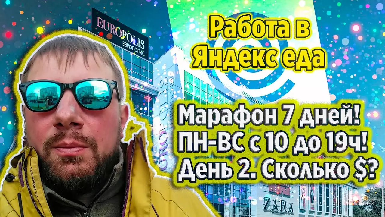 Работа в яндекс еде - день 2