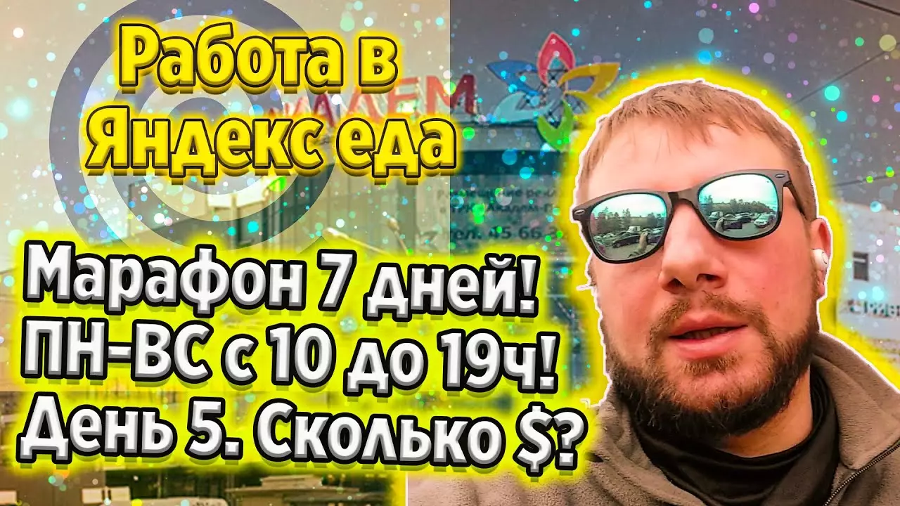 Работа в яндекс еде на моноколесе 5й день