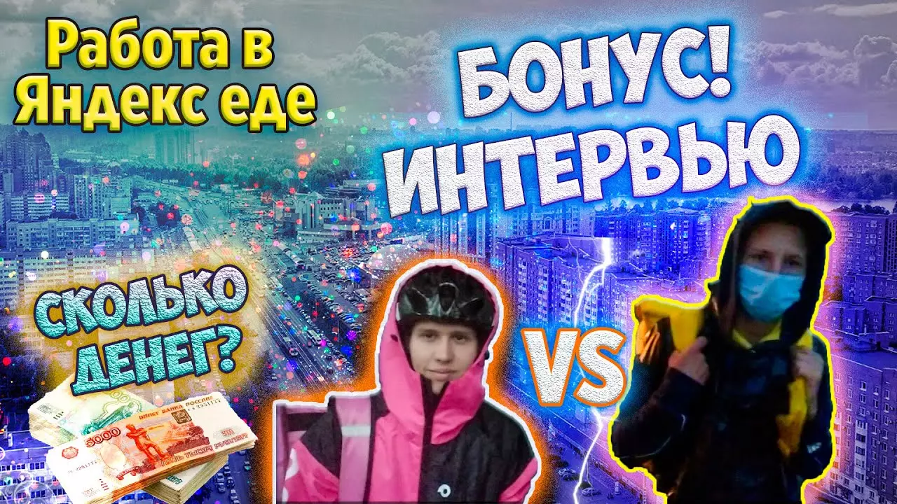 Работа в яндекс еде на моноколесе