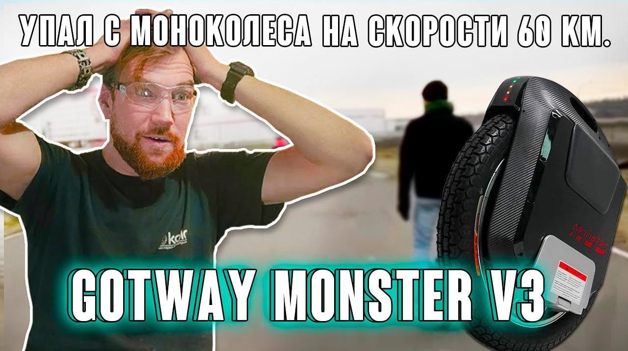Разбираем GotWay Monster V3 и смотрим последствия от падения
