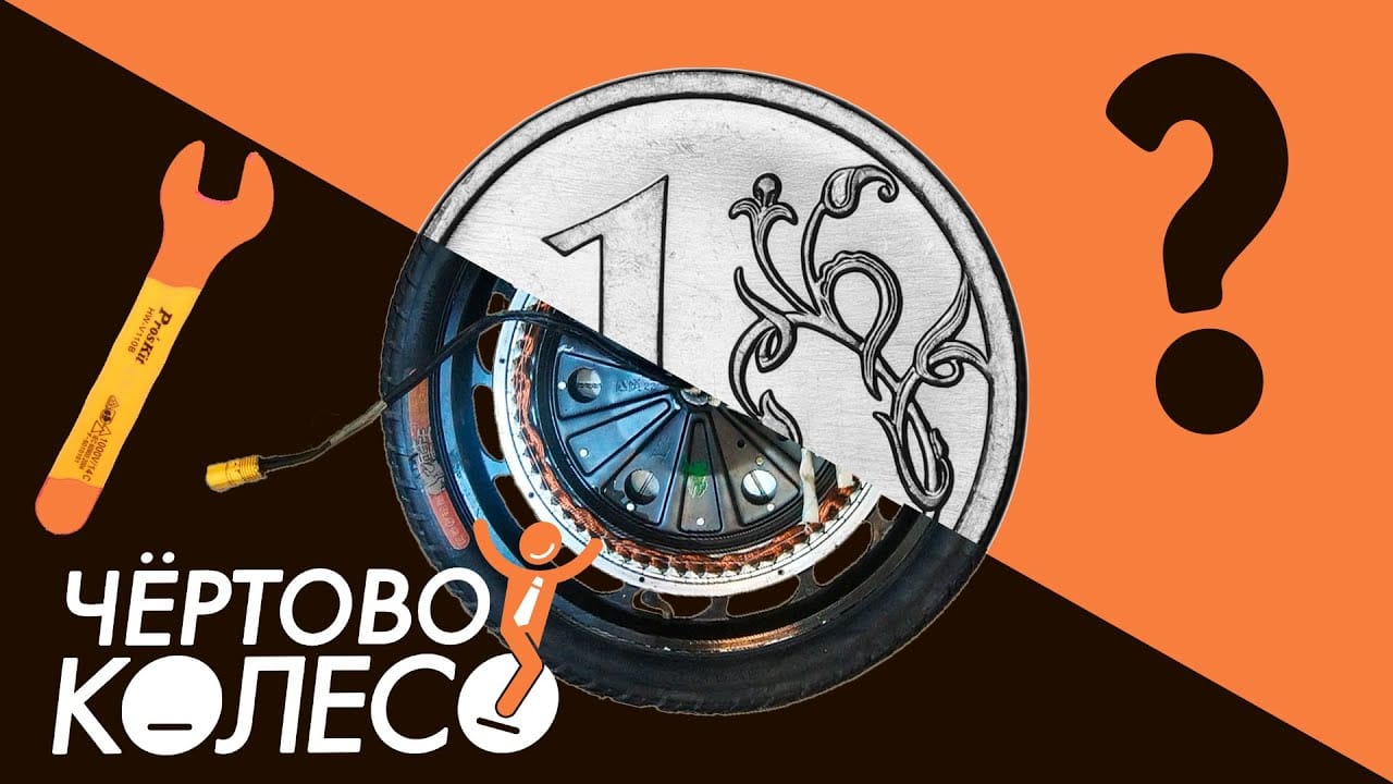 Стоимость технического обслуживания моноколеса