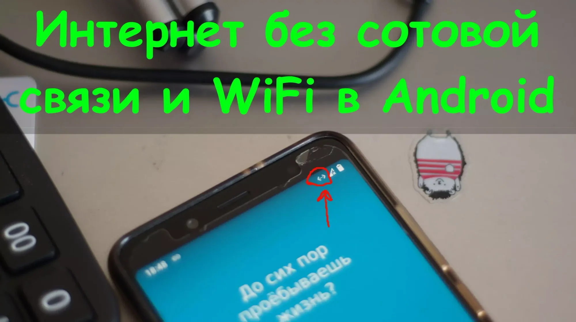 Такого вы не знали про андройд