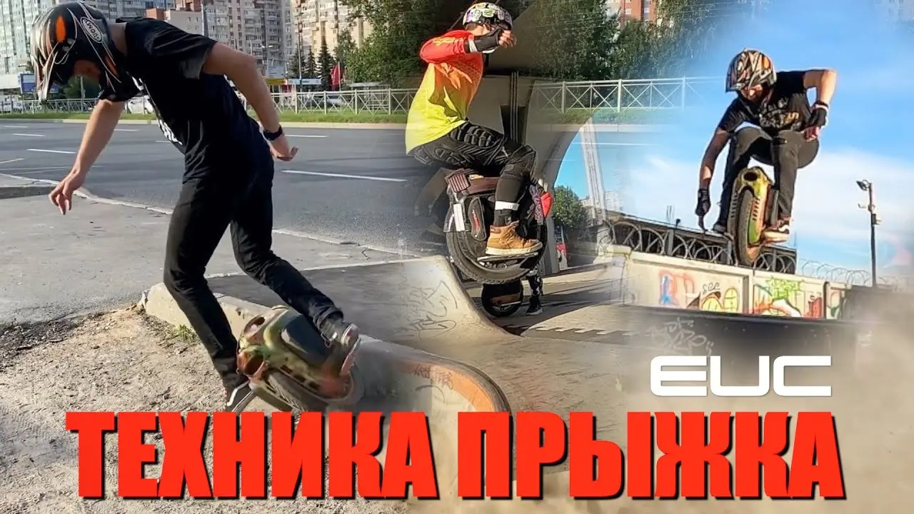 Техника прыжка на моноколесе