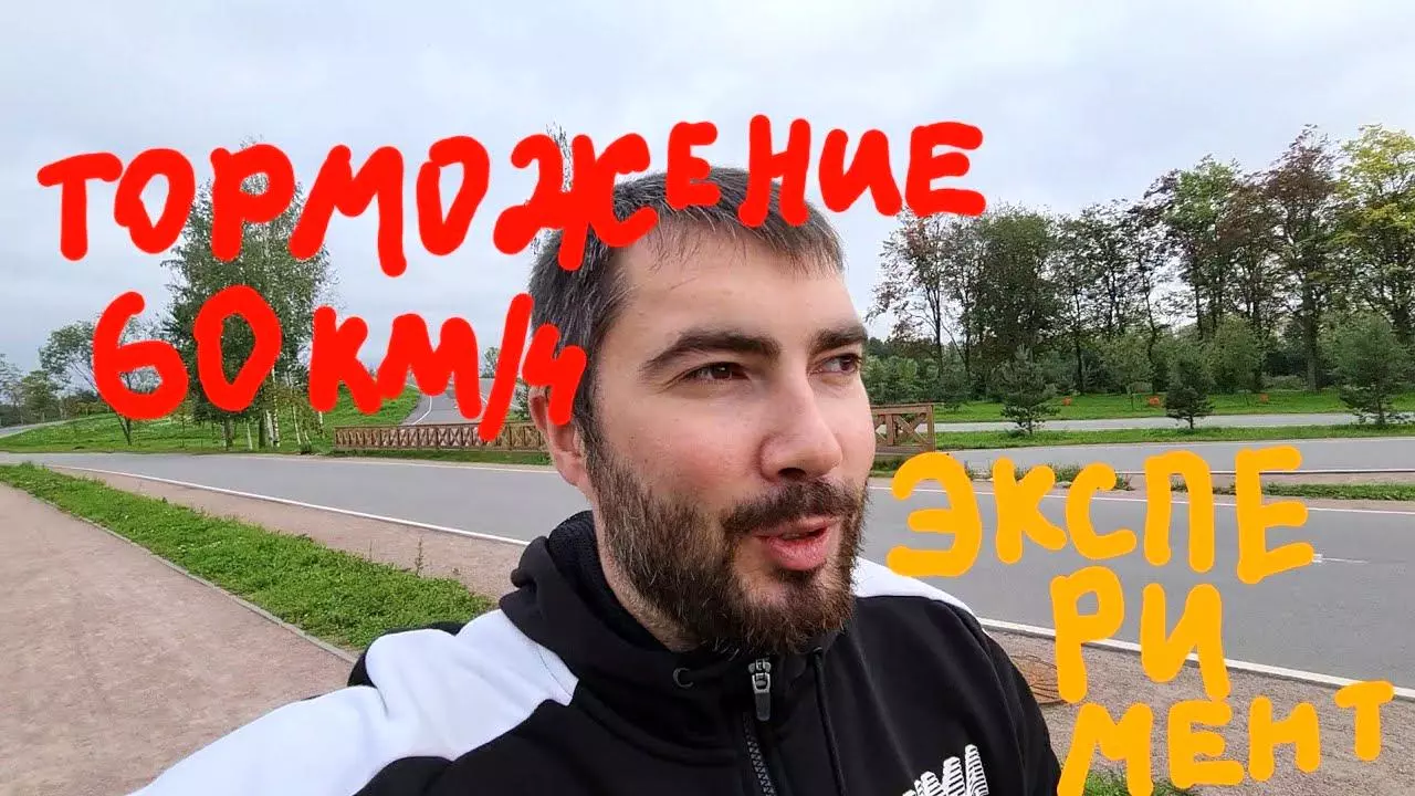 Торможение на моноколесе с 60кмч