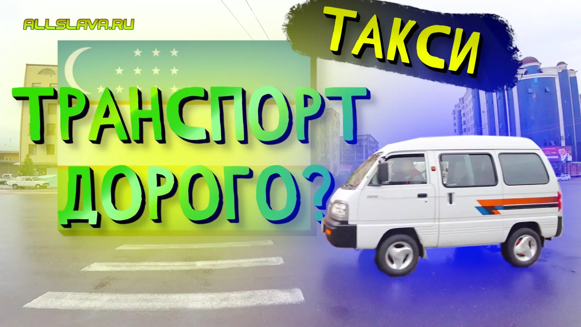 Транспорт в Узбекистане