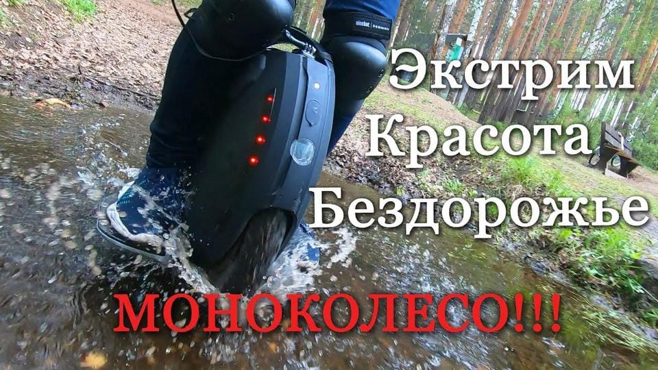 Вокруг Екатеринбурга на моноколесе