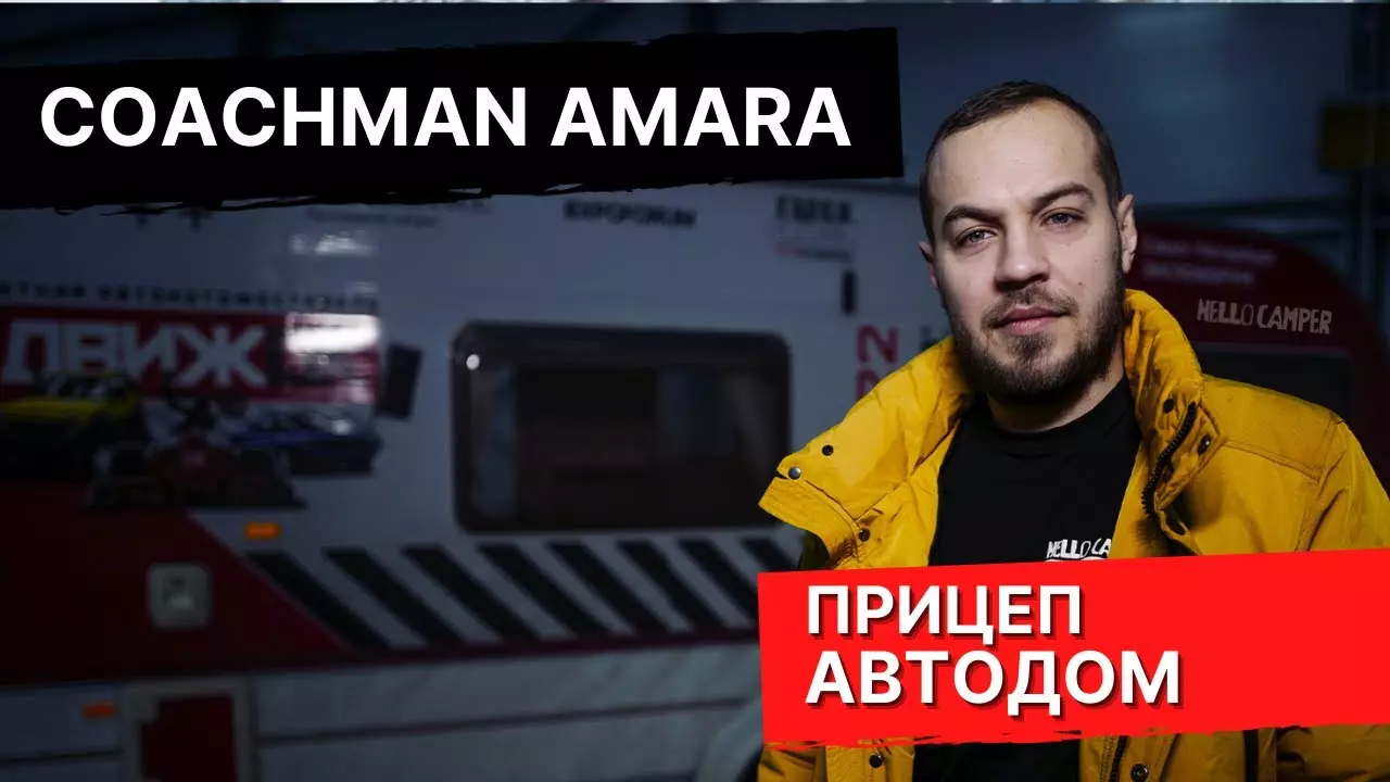 Выбираем автодом. Заводской большой автодом прицеп