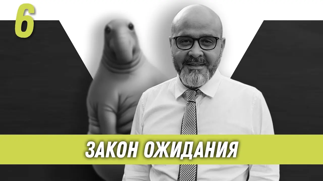 Закон ожидания