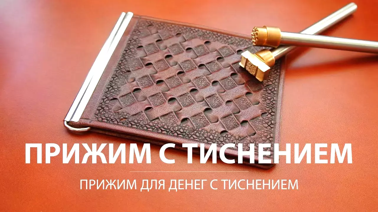 Зажим для денег с тиснением